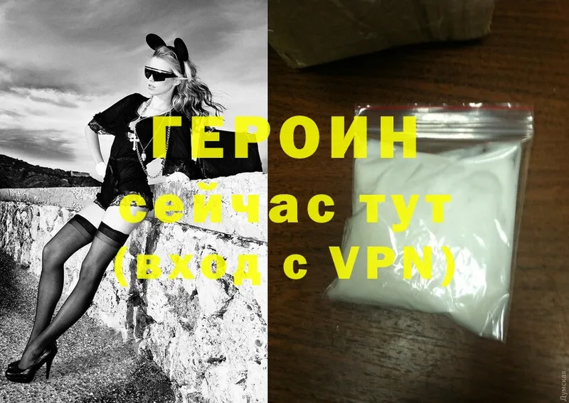 Героин Heroin  закладка  Берёзовский 